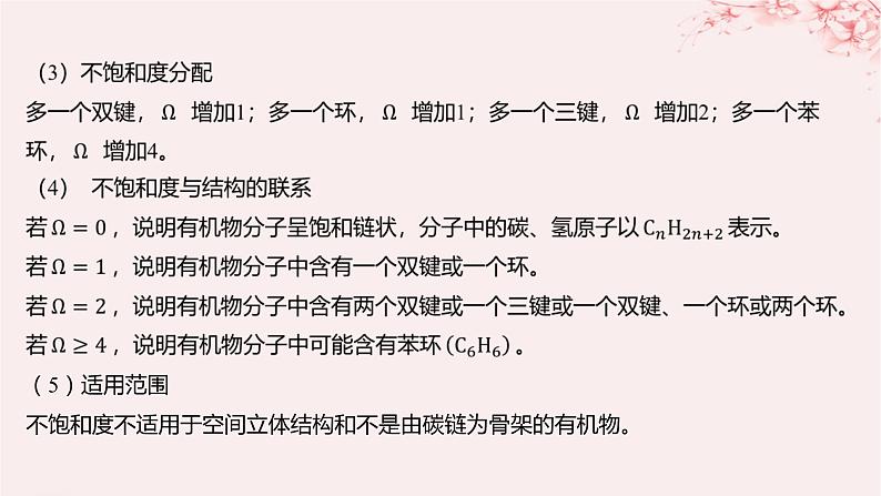 江苏专用2023_2024学年新教材高中化学专题5药物合成的重要原料__卤代烃胺酰胺微专题9限定条件同分异构体判断的基本步骤和方法课件苏教版选择性必修304