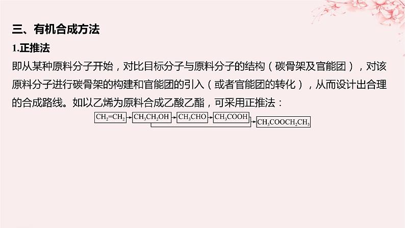 江苏专用2023_2024学年新教材高中化学专题5药物合成的重要原料__卤代烃胺酰胺整合课件苏教版选择性必修3第6页