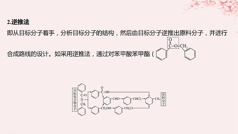 江苏专用2023_2024学年新教材高中化学专题5药物合成的重要原料__卤代烃胺酰胺整合课件苏教版选择性必修3第7页