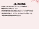江蘇專用2023_2024學(xué)年新教材高中化學(xué)專題5藥物合成的重要原料__鹵代烴胺酰胺第三單元有機(jī)合成設(shè)計(jì)第一課時(shí)有機(jī)物基團(tuán)間的相互影響分層作業(yè)課件蘇教版選擇性必修3