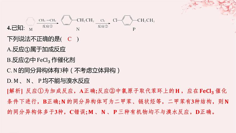 江苏专用2023_2024学年新教材高中化学专题5药物合成的重要原料__卤代烃胺酰胺第三单元有机合成设计第二课时重要有机物之间的转化及合成路线分层作业课件苏教版选择性必修3第5页