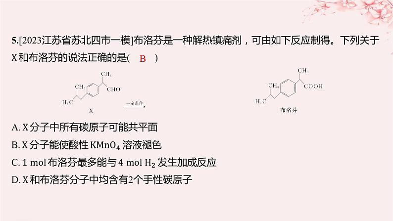 江苏专用2023_2024学年新教材高中化学专题5药物合成的重要原料__卤代烃胺酰胺第三单元有机合成设计第二课时重要有机物之间的转化及合成路线分层作业课件苏教版选择性必修3第6页