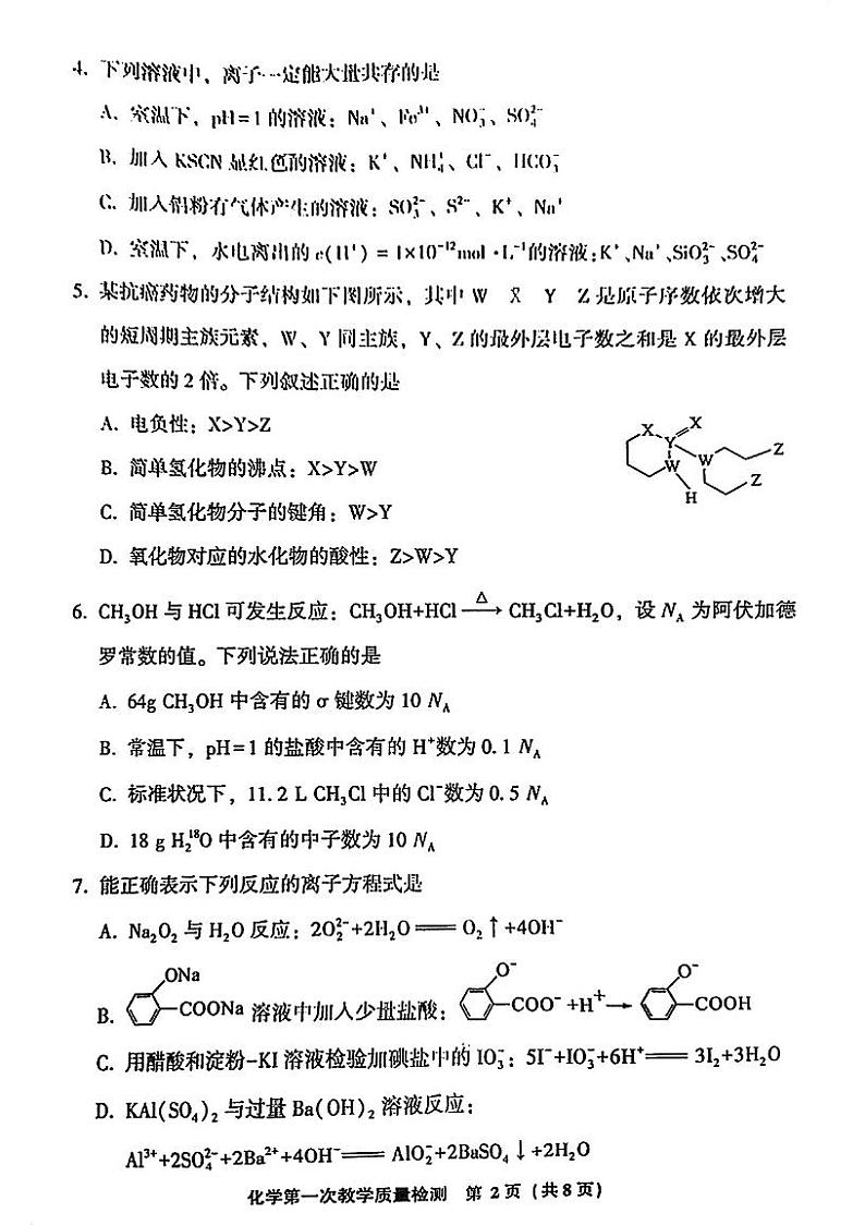 福建省漳州市2023-2024学年高三上学期第一次教学质量检测化学试题02