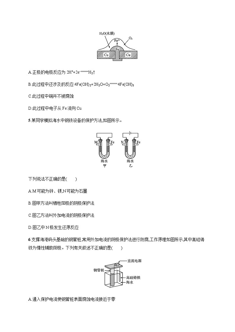 2023秋高中化学（苏教2019）选择性必修1 分层作业7　金属的腐蚀与防护  （含解析）第2页