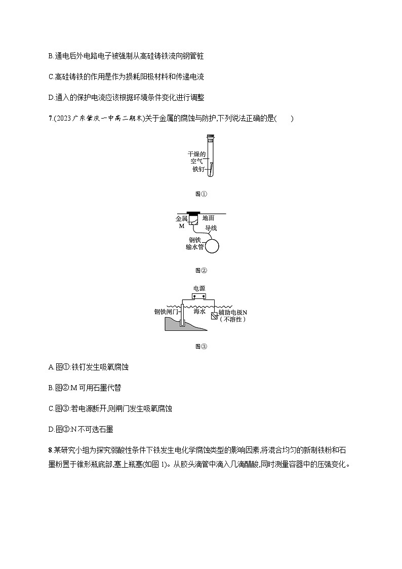 2023秋高中化学（苏教2019）选择性必修1 分层作业7　金属的腐蚀与防护  （含解析）第3页