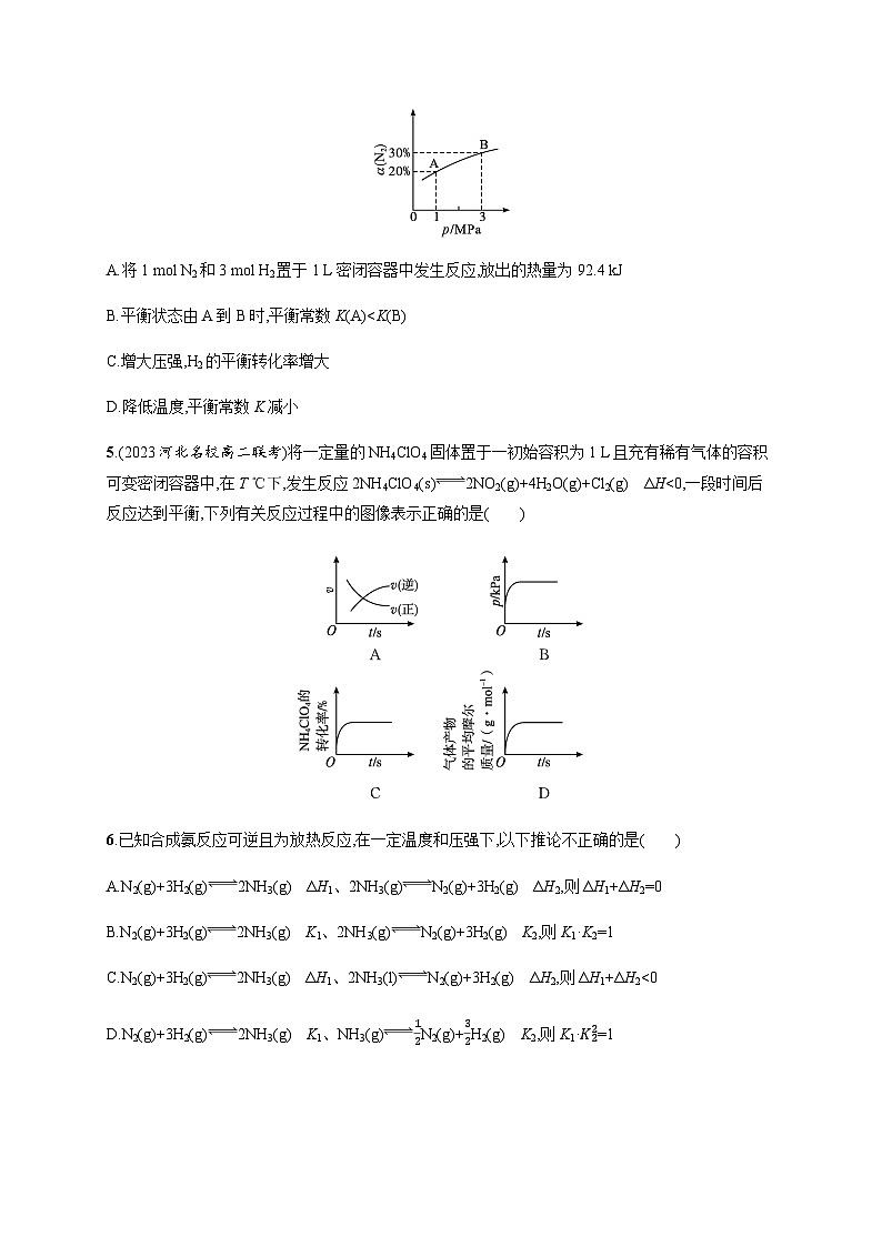 2023秋高中化学（苏教2019）选择性必修1 专题2　化学反应速率与化学平衡  测评 （含解析）第2页