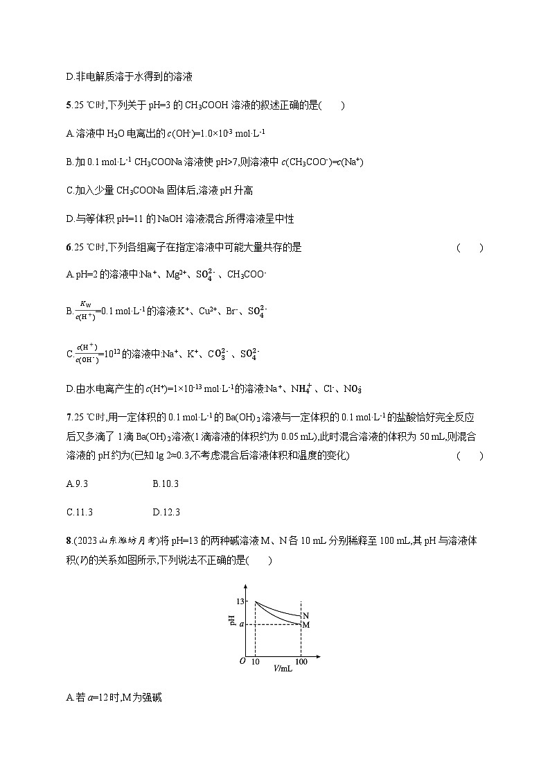 高中化学（苏教2019）选择性必修1 分层作业16　溶液的酸碱性 （含解析）02