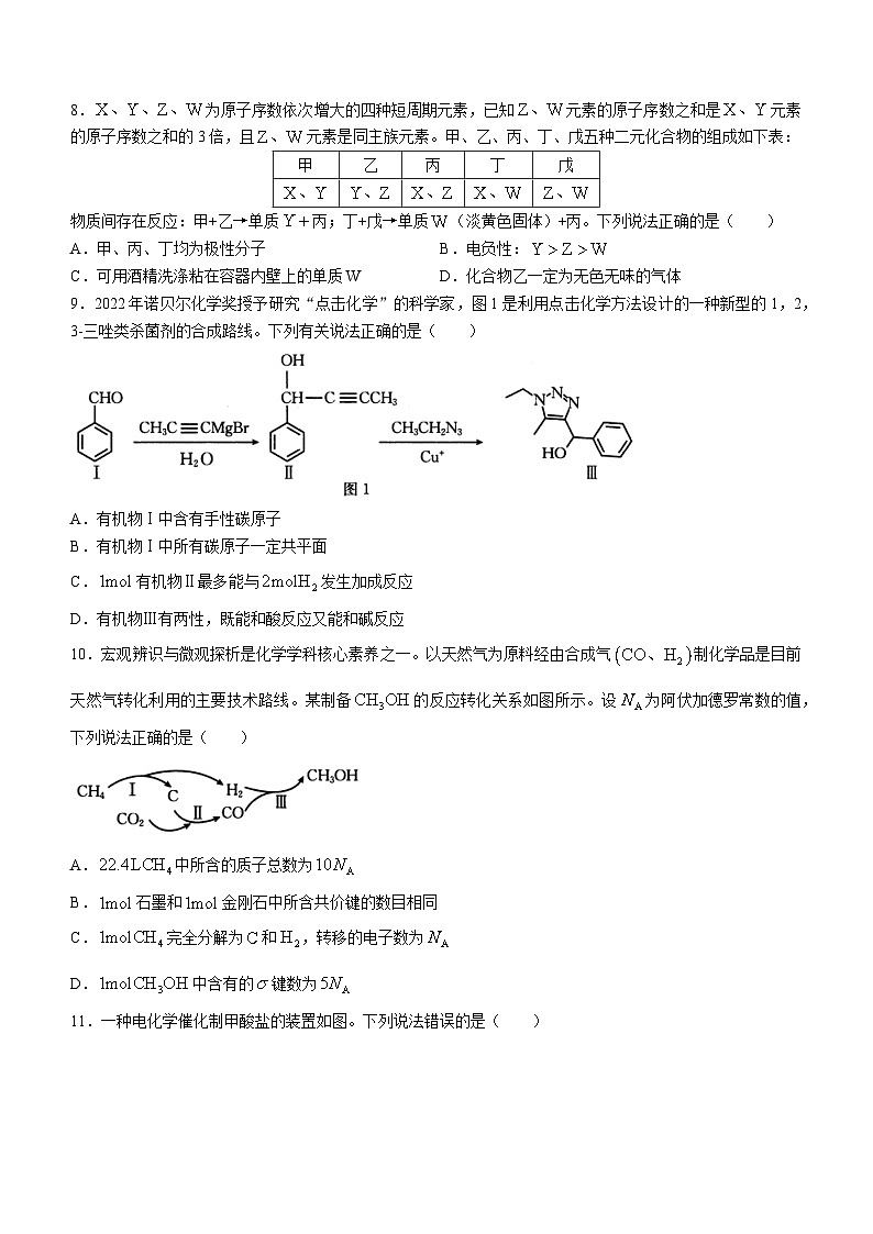 黑龙江省大庆市2023-2024学年高三上学期第一次教学质量检测化学试题（Word版含答案）03