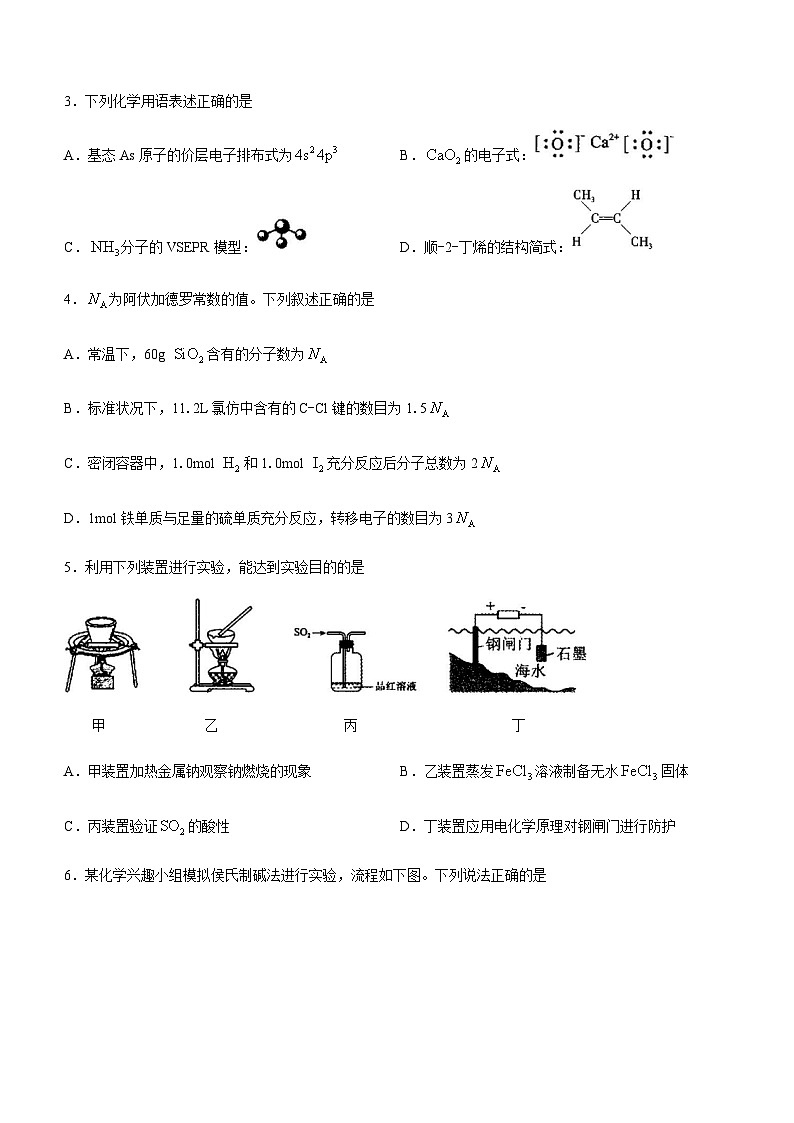 山西省运城市2023-2024学年高三上学期开学考试化学试题（Word版含答案）第2页