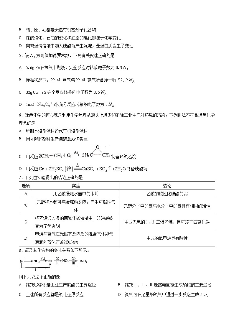 陕西省安康市2023-2024学年高二上学期开学摸底考试化学试题（Word版含答案）第2页