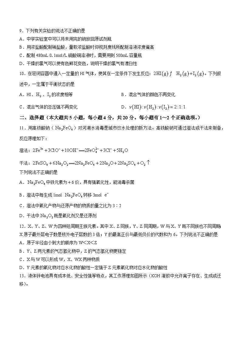 陕西省安康市2023-2024学年高二上学期开学摸底考试化学试题（Word版含答案）第3页