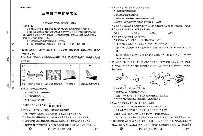 重庆市2023-2024学年高三上学期9月联考化学试题（PDF版含答案）01