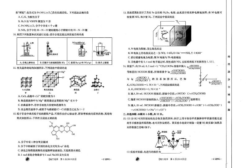 重庆市2023-2024学年高三上学期9月联考化学试题（PDF版含答案）02