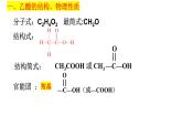 化学人教版（2019）必修第二册7.3.2乙酸课件PPT
