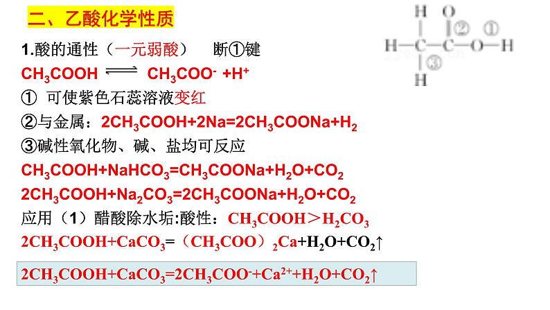 化学人教版（2019）必修第二册7.3.2乙酸课件PPT05