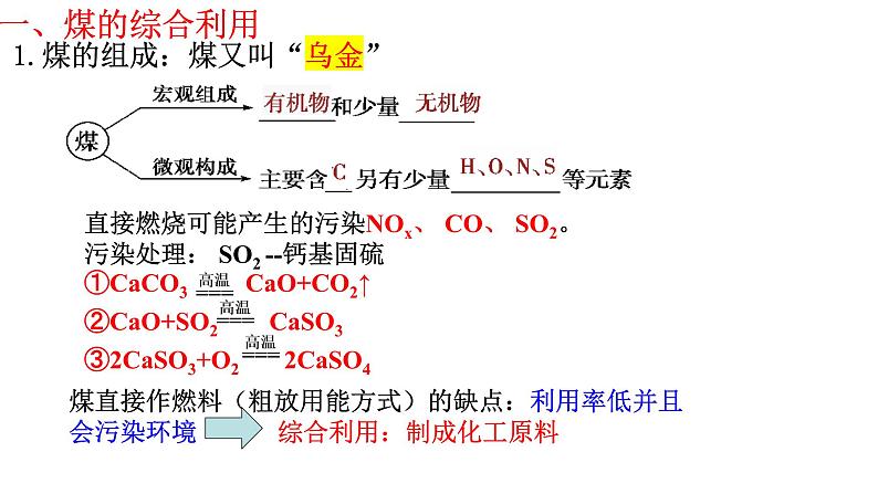 化学人教版（2019）必修第二册8.1.1煤石油天然气课件PPT03