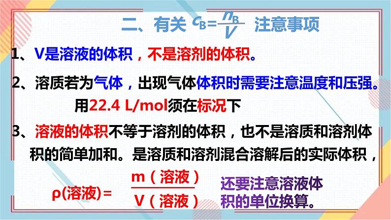 人教版（2019）必修 第一册 第二章 海水中的重要元素——钠和氯  第三节 物质的量2.3.3    物质的量浓度课件PPT06