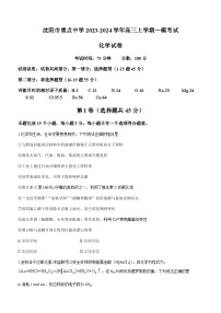 辽宁省沈阳市重点中学2023-2024学年高三上学期一模考试化学试题（Word版含答案）