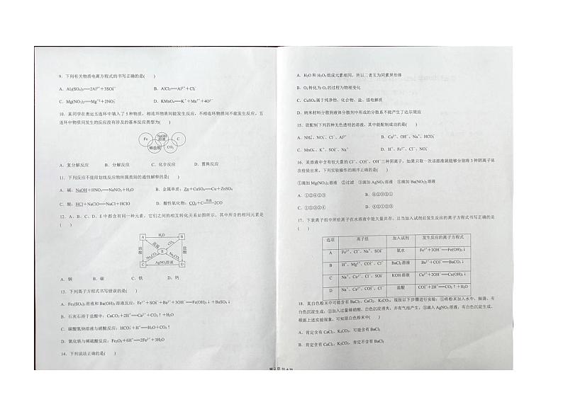 云南省大理白族自治州祥云县祥云祥华中学2023-2024学年高一上学期9月一调考试化学试题（扫描版含答案）第2页