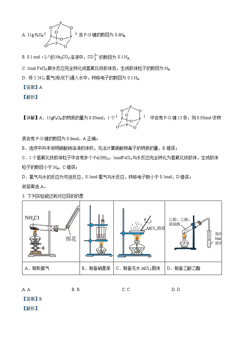 安徽省阜阳市2022-2023学年高二化学下学期期末试题（Word版附解析）02