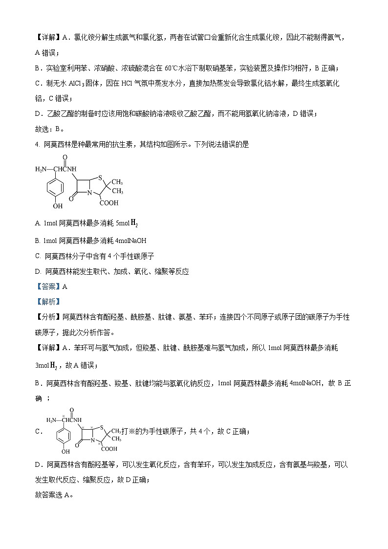 安徽省阜阳市2022-2023学年高二化学下学期期末试题（Word版附解析）03
