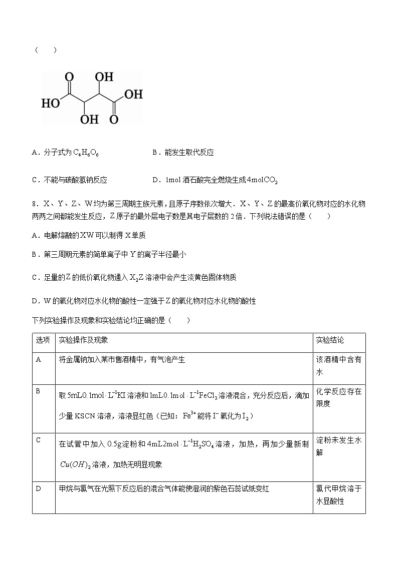 四川省成都市蓉城名校联2023-2024学年高二上学期入学联考化学试题（Word版含答案）第3页
