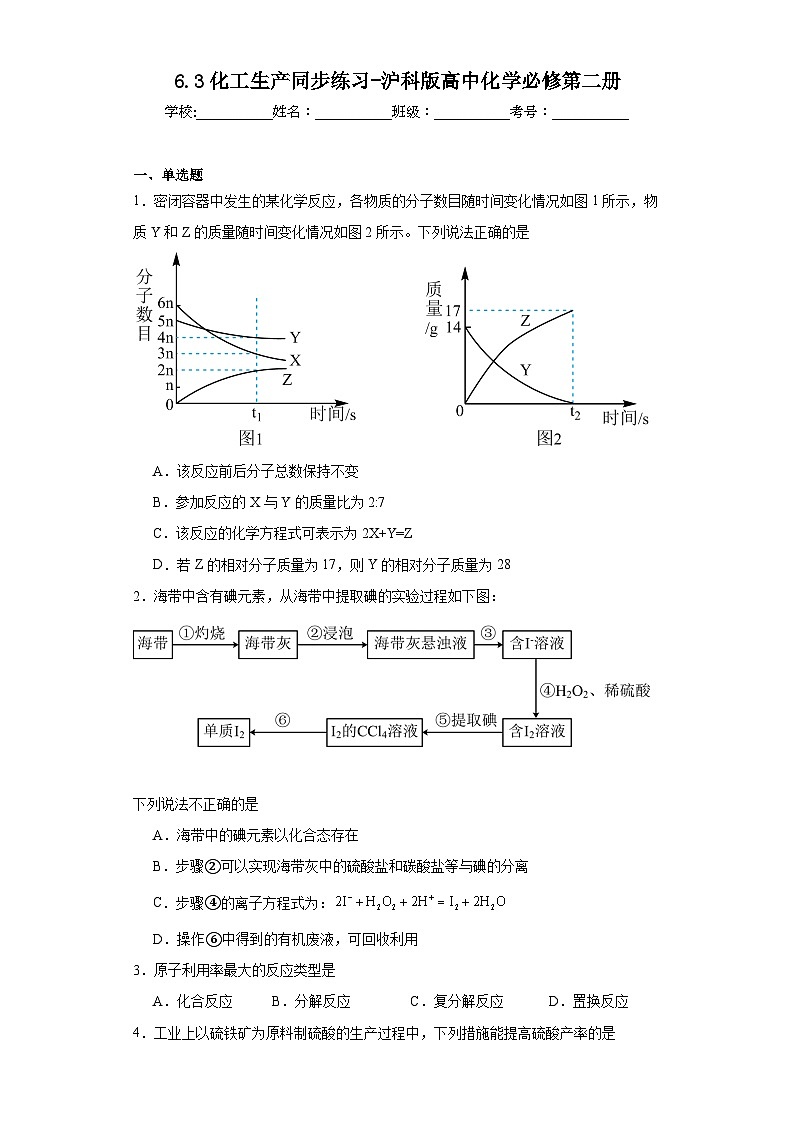 6.3化工生产同步练习-沪科版高中化学必修第二册01