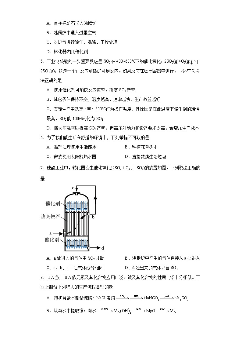 6.3化工生产同步练习-沪科版高中化学必修第二册02