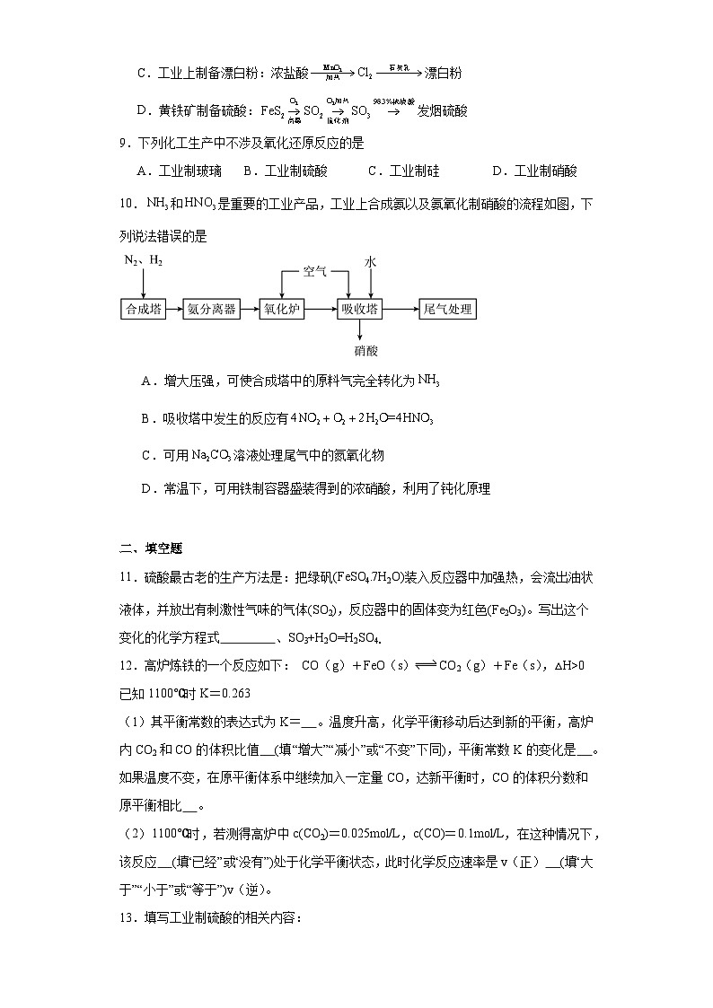 6.3化工生产同步练习-沪科版高中化学必修第二册03