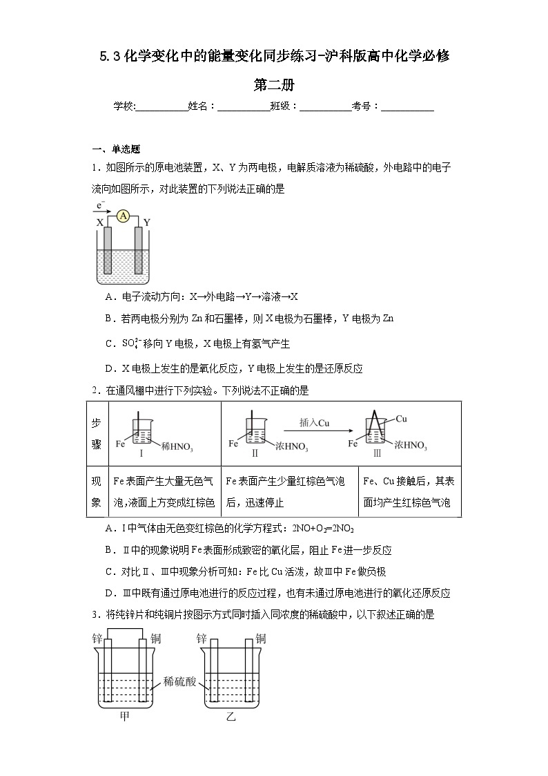 5.3化学变化中的能量变化同步练习-沪科版高中化学必修第二册01