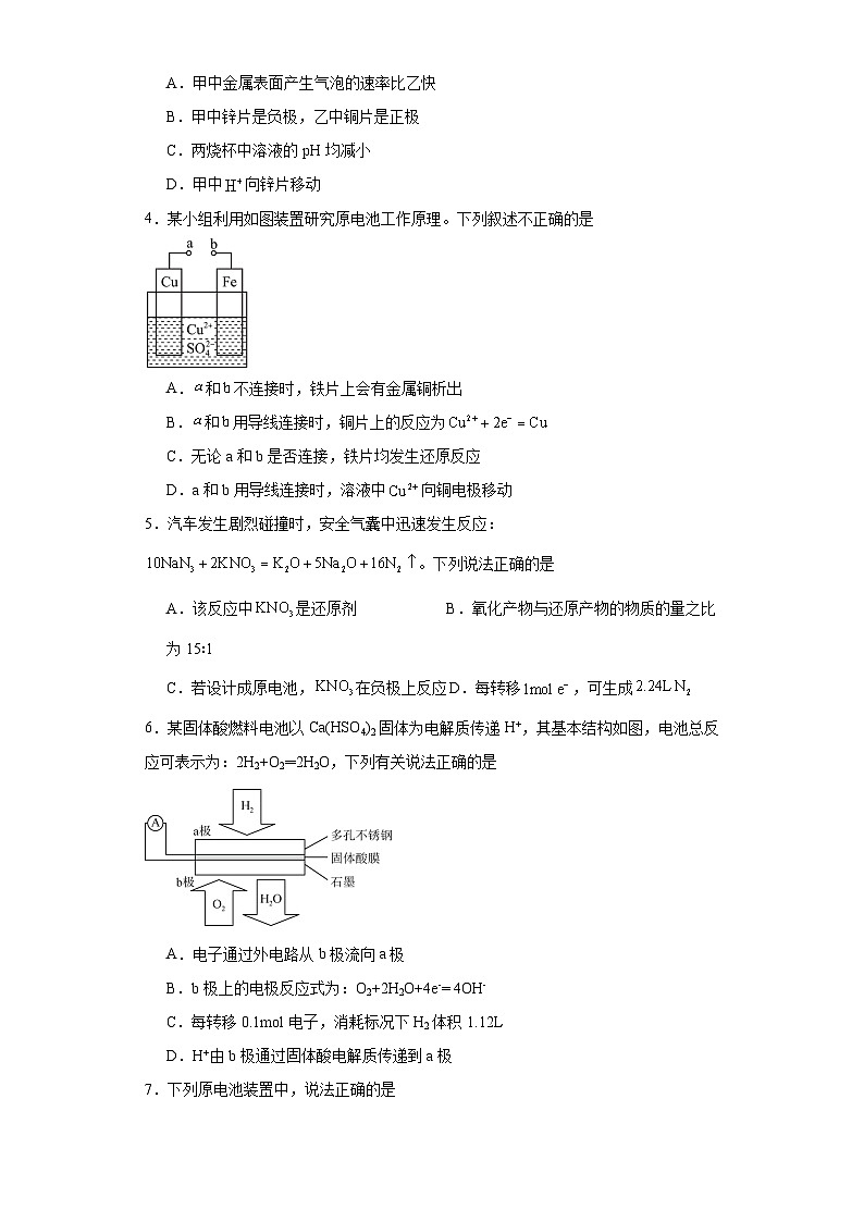 5.3化学变化中的能量变化同步练习-沪科版高中化学必修第二册第2页