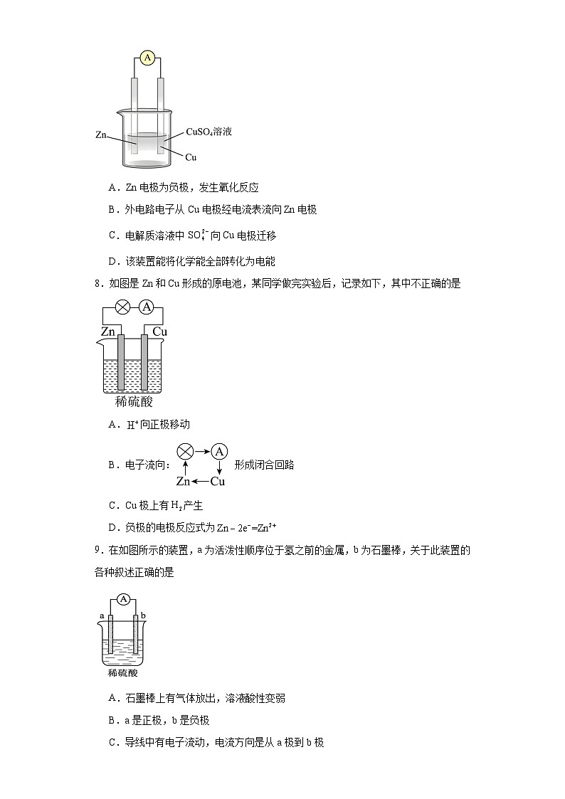 5.3化学变化中的能量变化同步练习-沪科版高中化学必修第二册第3页