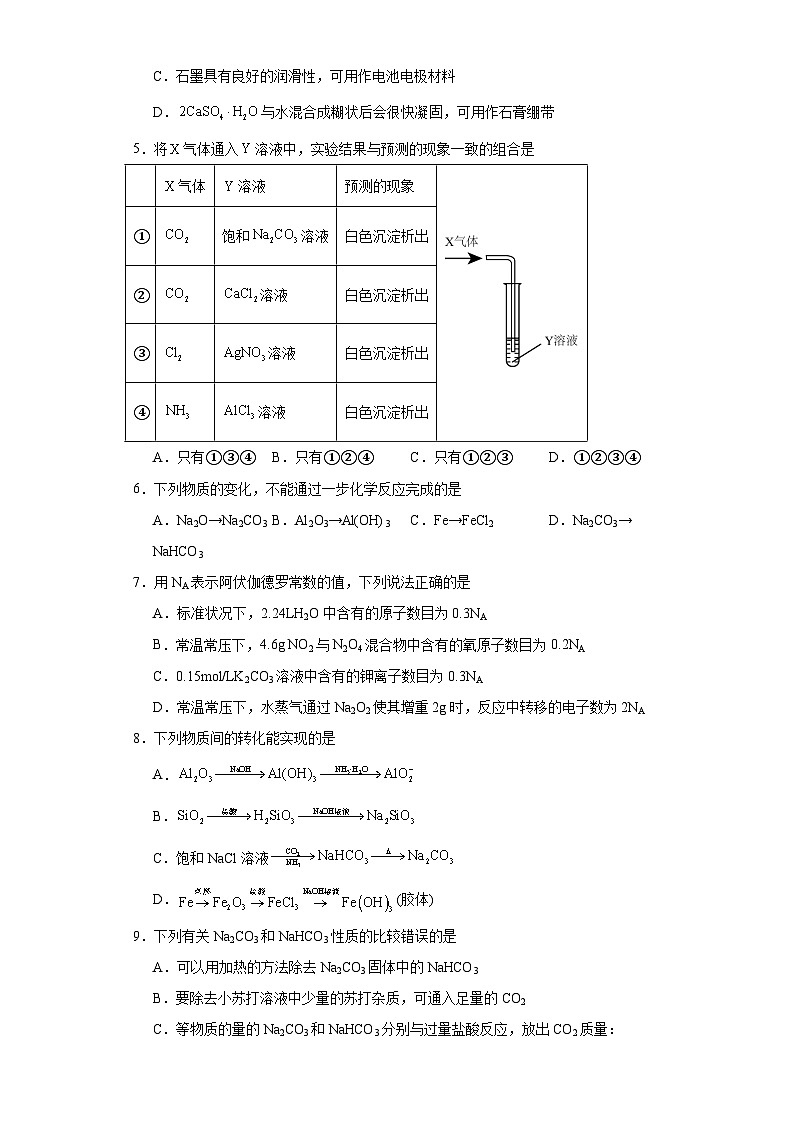 5.2重要的金属化合物同步练习-沪科版高中化学必修第二册02