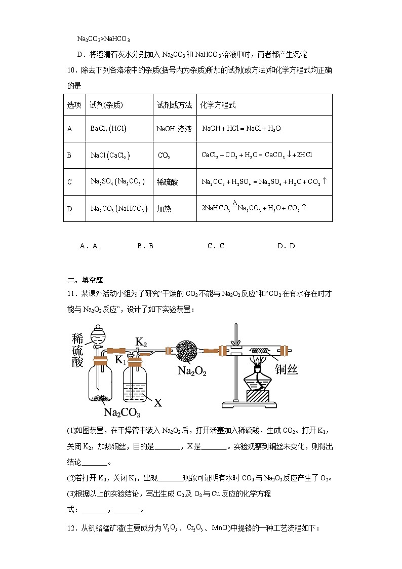 5.2重要的金属化合物同步练习-沪科版高中化学必修第二册03