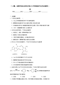 沪科技版（2020）必修第二册蛋白质课时作业