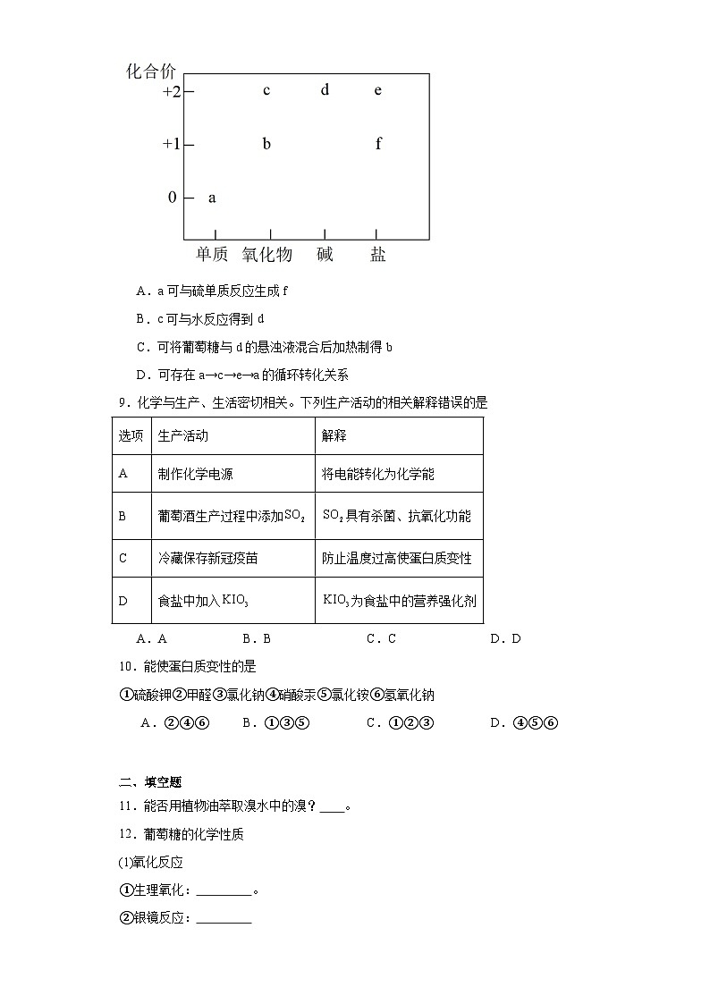 7.4糖、油脂和蛋白质同步练习-沪科版高中化学必修第二册03