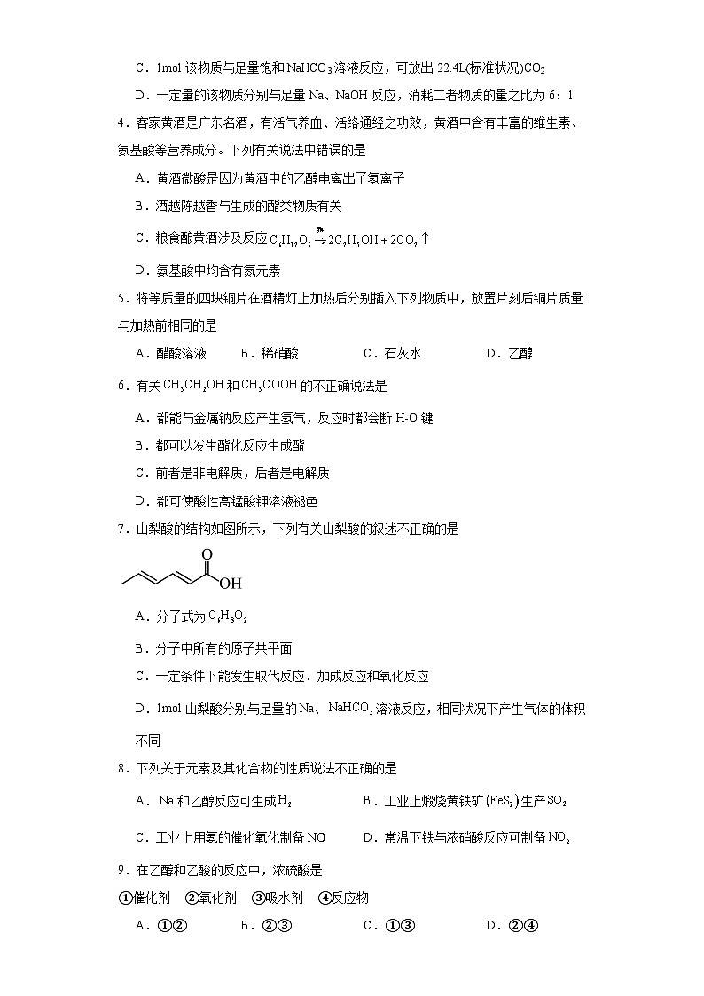 7.3乙醇和乙酸同步练习-沪科版高中化学必修第二册02