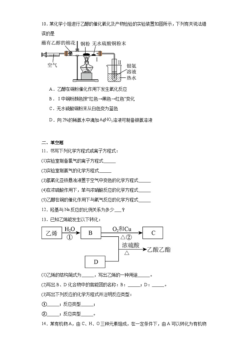 7.3乙醇和乙酸同步练习-沪科版高中化学必修第二册03