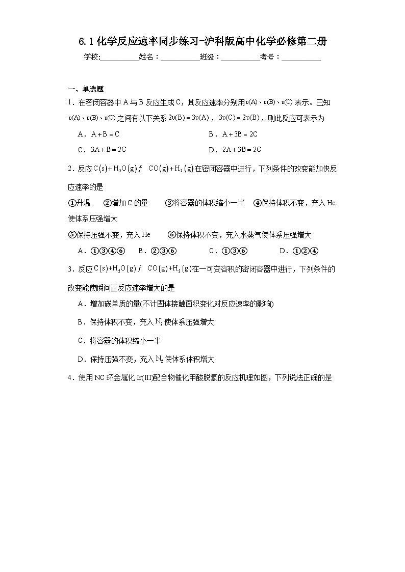 6.1化学反应速率同步练习-沪科版高中化学必修第二册01