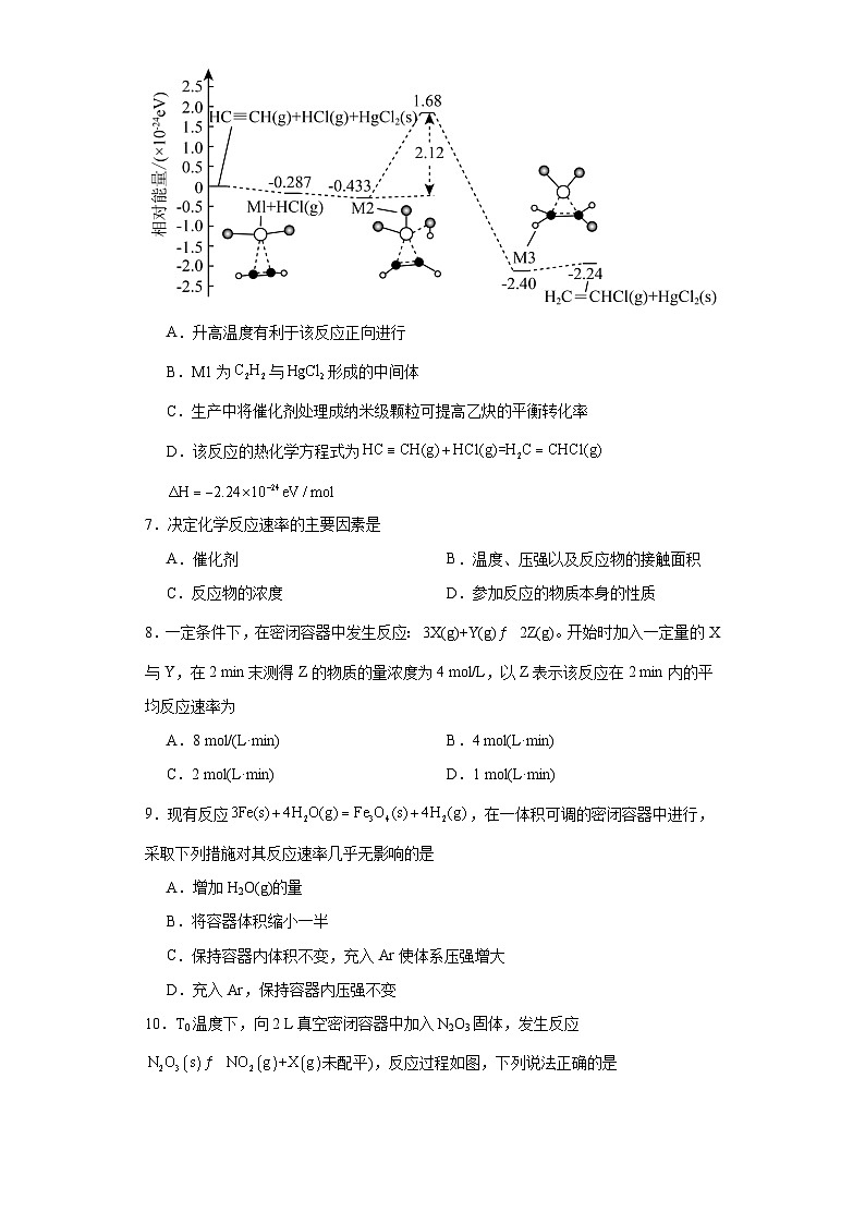 6.1化学反应速率同步练习-沪科版高中化学必修第二册03