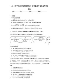 高中化学化学反应的焓变复习练习题