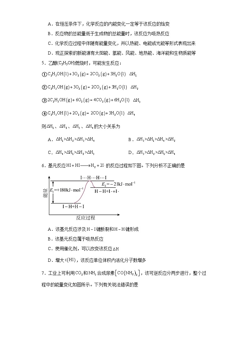 1.1.2化学反应的焓变同步练习-沪科版高中化学选择性必修1第2页