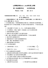 吉林省长春市博硕学校2023-2024学年高二化学上学期期初考试试题（Word版附答案）