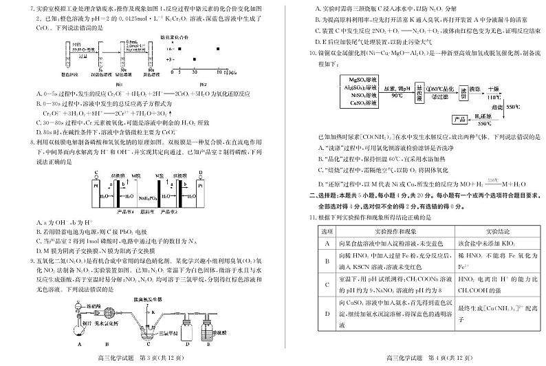 山东省滨州市惠民县2022-2023学年高三化学上学期期末考试试题（PDF版附解析）02