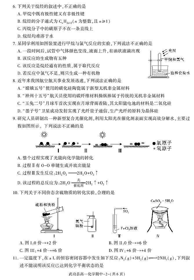 陕西省咸阳市武功县2022-2023学年高一化学下学期期中质量调研试题（PDF版附解析）02
