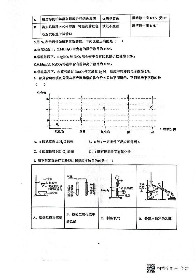 山东省泰安市宁阳县2022-2023学年高三化学上学期11月期中试题（PDF版附解析）第2页