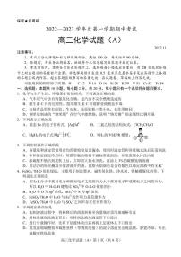 山东省菏泽市2022-2023学年高三化学上学期期中考试试题（PDF版附解析）