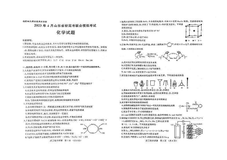 山东省济南市2023届高三化学下学期二模试题（PDF版附解析）01