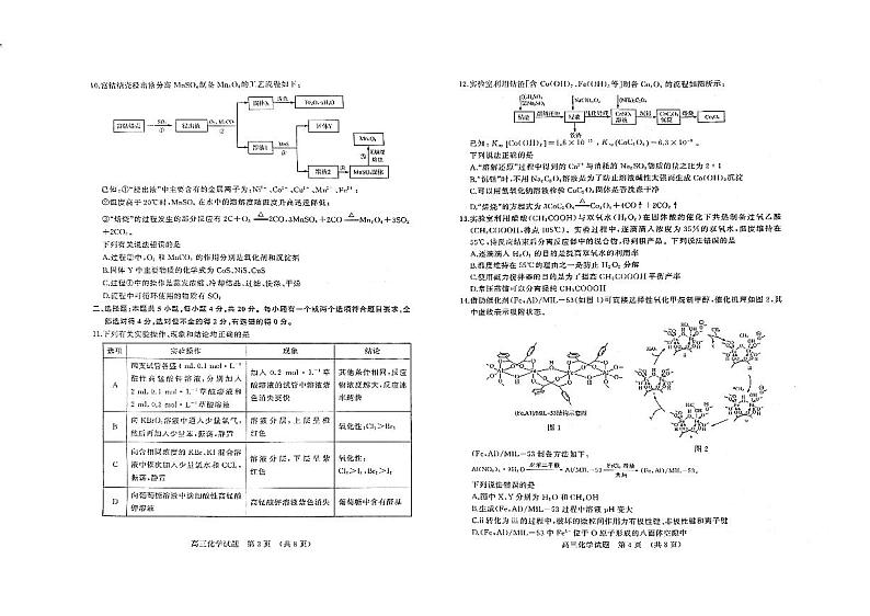山东省济南市2023届高三化学下学期二模试题（PDF版附解析）02