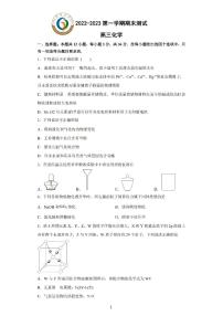 山东省青岛第二中学2022-2023学年高三化学上学期期末试题（PDF版附解析）